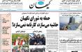 روزنامه کیهان,اخبار سیاسی,خبرهای سیاسی,اخبار سیاسی ایران