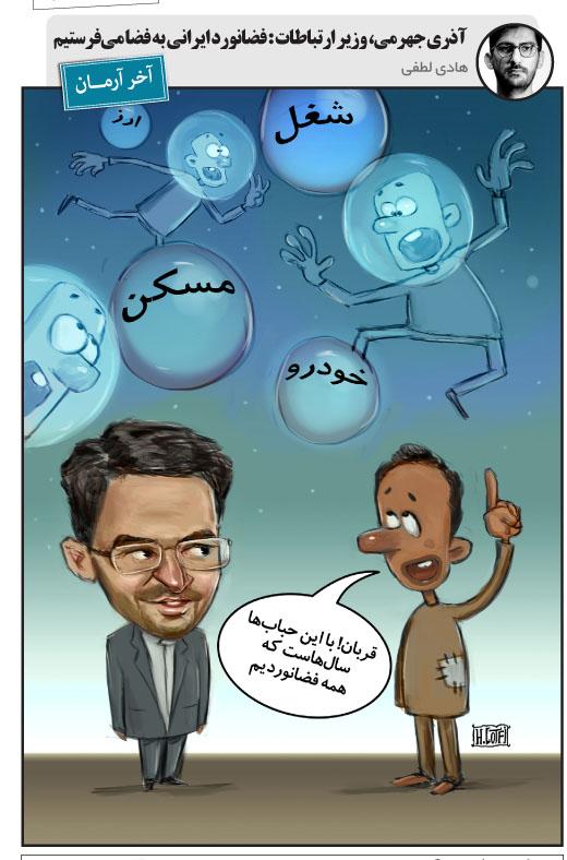 کاریکاتور محمدجواد آذری جهرمی,کاریکاتور,عکس کاریکاتور,کاریکاتور اجتماعی