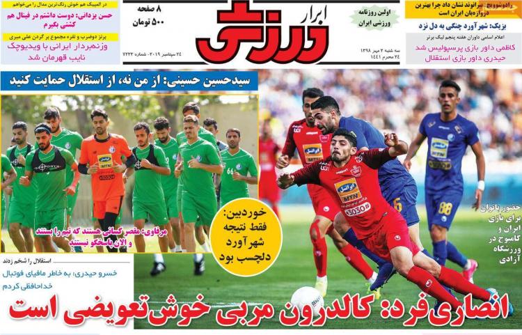عناوین روزنامه های ورزشی سه شنبه دوم مهر ۱۳۹۸,روزنامه,روزنامه های امروز,روزنامه های ورزشی