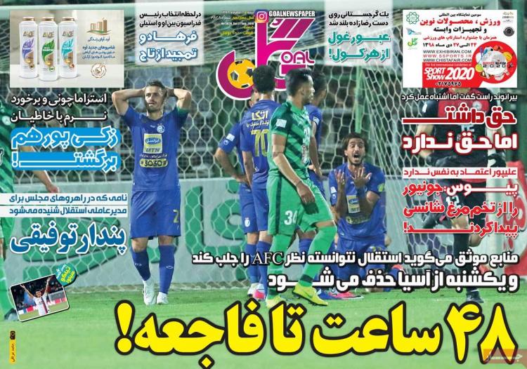 عناوین روزنامه های ورزشی شنبه ششم مهر ۱۳۹۸,روزنامه,روزنامه های امروز,روزنامه های ورزشی