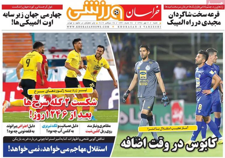 عناوین روزنامه های ورزشی شنبه ششم مهر ۱۳۹۸,روزنامه,روزنامه های امروز,روزنامه های ورزشی