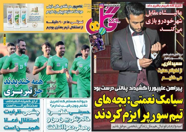 عناوین روزنامه های ورزشی چهارشنبه دهم مهر ۱۳۹۸,روزنامه,روزنامه های امروز,روزنامه های ورزشی