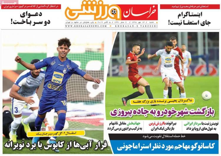 تیتر روزنامه های ورزشی شنبه سیزدهم مهر ۱۳۹۸,روزنامه,روزنامه های امروز,روزنامه های ورزشی