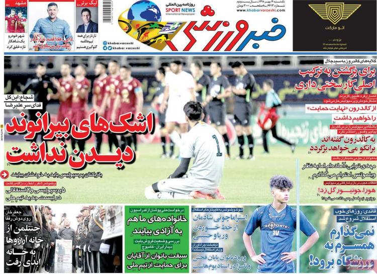 عناوین روزنامه های ورزشی یکشنبه چهاردهم مهر ۱۳۹۸,روزنامه,روزنامه های امروز,روزنامه های ورزشی