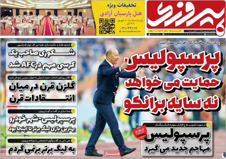 عناوین روزنامه های ورزشی دوشنبه پانزدهم مهر ۱۳۹۸,روزنامه,روزنامه های امروز,روزنامه های ورزشی