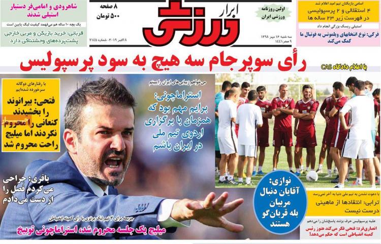 عناوین روزنامه های ورزشی سه شنبه شانزدهم مهر ۱۳۹۸,روزنامه,روزنامه های امروز,روزنامه های ورزشی