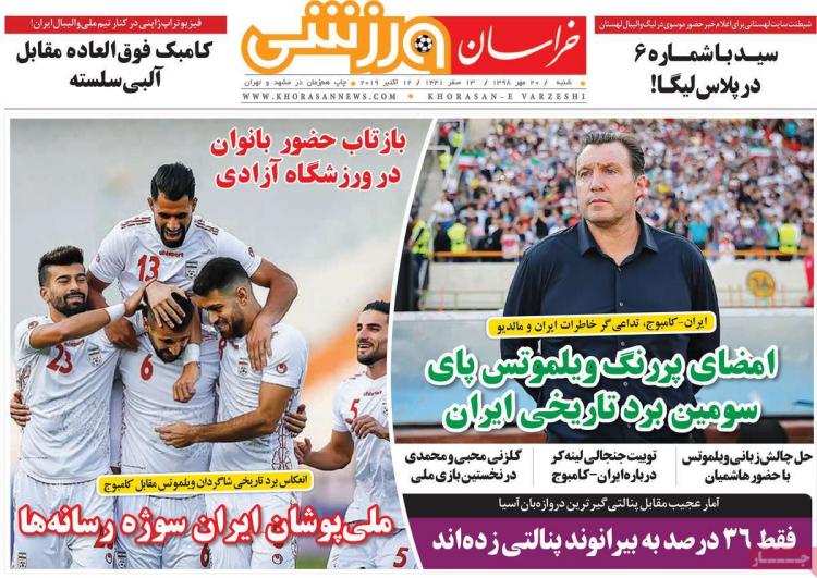 عناوین روزنامه های ورزشی شنبه بیستم مهر ۱۳۹۸,روزنامه,روزنامه های امروز,روزنامه های ورزشی