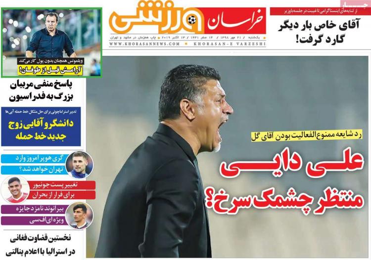 عناوین روزنامه های ورزشی یکشنبه بیست و یکم مهر ۱۳۹۸,روزنامه,روزنامه های امروز,روزنامه های ورزشی