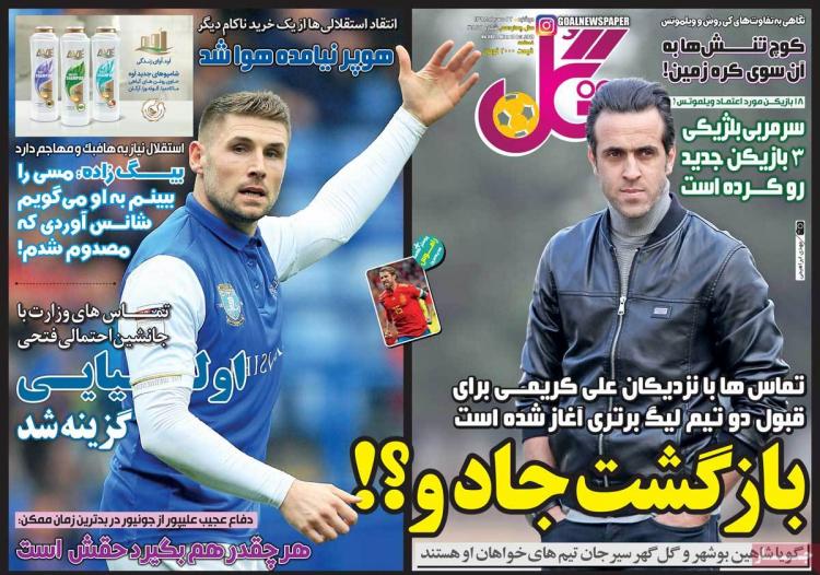 عناوین روزنامه های ورزشی دوشنبه بیست و دوم مهر ۱۳۹۸,روزنامه,روزنامه های امروز,روزنامه های ورزشی