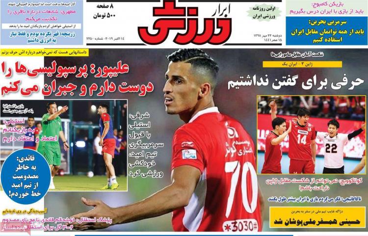 عناوین روزنامه های ورزشی دوشنبه بیست و دوم مهر ۱۳۹۸,روزنامه,روزنامه های امروز,روزنامه های ورزشی