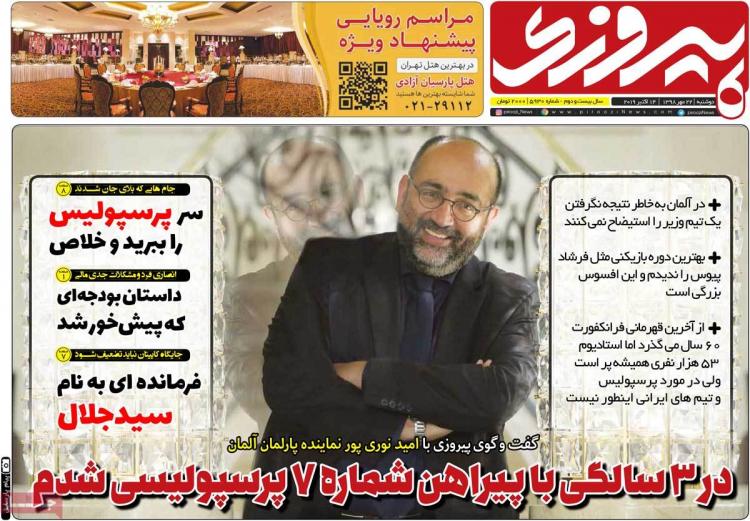 عناوین روزنامه های ورزشی دوشنبه بیست و دوم مهر ۱۳۹۸,روزنامه,روزنامه های امروز,روزنامه های ورزشی