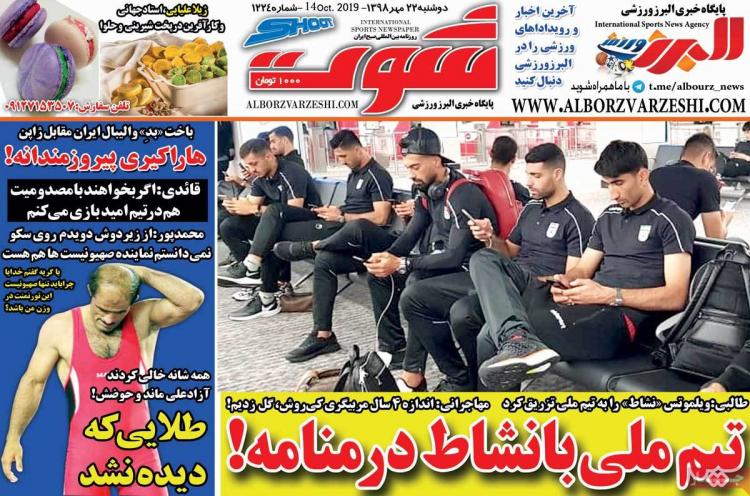 عناوین روزنامه های ورزشی دوشنبه بیست و دوم مهر ۱۳۹۸,روزنامه,روزنامه های امروز,روزنامه های ورزشی