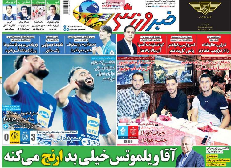 عناوین روزنامه های ورزشی یکشنبه بیست و هشتم مهر ۱۳۹۸,روزنامه,روزنامه های امروز,روزنامه های ورزشی