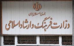 تشکیل شورای سلبریتیها در وزارت ارشاد وزارت ارشاد,اخبار فیلم و سینما,خبرهای فیلم و سینما,مدیریت فرهنگی