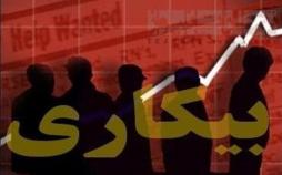 کاهش ۱.۸ درصدی نرخ بیکاری؛ از ادعا تا واقعیت نرخ بیکاری,اخبار اشتغال و تعاون,خبرهای اشتغال و تعاون,اشتغال و تعاون