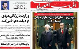 عناوین روزنامه های اقتصادی شنبه ششم مهر ۱۳۹۸,روزنامه,روزنامه های امروز,روزنامه های اقتصادی