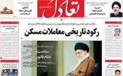 عناوین روزنامه های اقتصادی یکشنبه هفتم مهر ۱۳۹۸,روزنامه,روزنامه های امروز,روزنامه های اقتصادی