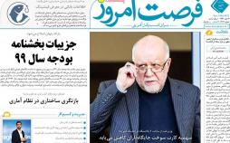 عناوین روزنامه های اقتصادی سه شنبه نهم مهر ۱۳۹۸,روزنامه,روزنامه های امروز,روزنامه های اقتصادی