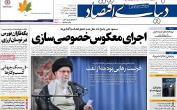 عناوین روزنامه های اقتصادی پنجشنبه یازدهم مهر ۱۳۹۸,روزنامه,روزنامه های امروز,روزنامه های اقتصادی