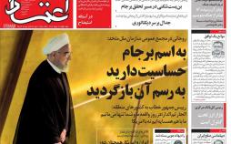 عناوین روزنامه های سیاسی پنجشنبه چهارم مهر ۱۳۹۸,روزنامه,روزنامه های امروز,اخبار روزنامه ها