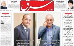 عناوین روزنامه های سیاسی شنبه ششم مهر ۱۳۹۸,روزنامه,روزنامه های امروز,اخبار روزنامه ها
