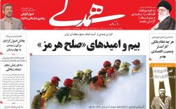 عناوین روزنامه های سیاسی یکشنبه هفتم مهر ۱۳۹۸,روزنامه,روزنامه های امروز,اخبار روزنامه ها