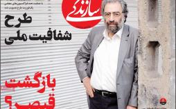 عناوین روزنامه های سیاسی دوشنبه هشتم مهر ۱۳۹۸,روزنامه,روزنامه های امروز,اخبار روزنامه ها