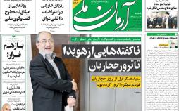 تیتر روزنامه های سیاسی شنبه سیزدهم مهر ۱۳۹۸,روزنامه,روزنامه های امروز,اخبار روزنامه ها