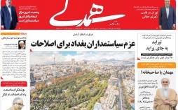عناوین روزنامه های سیاسی یکشنبه چهاردهم مهر ۱۳۹۸,روزنامه,روزنامه های امروز,اخبار روزنامه ها