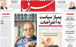 عناوین روزنامه های سیاسی دوشنبه پانزدهم مهر ۱۳۹۸,روزنامه,روزنامه های امروز,اخبار روزنامه ها