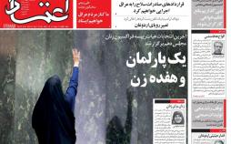 عناوین روزنامه های سیاسی سه شنبه شانزدهم مهر ۱۳۹۸,روزنامه,روزنامه های امروز,اخبار روزنامه ها