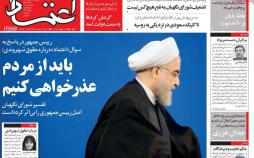 عناوین روزنامه های سیاسی سه شنبه بیست و سوم مهر ۱۳۹۸,روزنامه,روزنامه های امروز,اخبار روزنامه ها