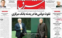 عناوین روزنامه های سیاسی دوشنبه بیست و نهم مهر ۱۳۹۸,روزنامه,روزنامه های امروز,اخبار روزنامه ها