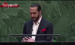 فیلم/ سلفی گرفتن رئیس جمهور السالوادور در صحن سازمان ملل