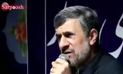 فیلم/ احمدی‌نژاد: می گویند اگر وضع مردم خوب شود دیگر زیر بار ما نمی روند!