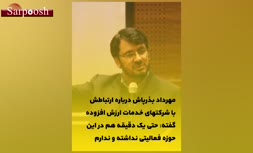 فیلم/ بذرپاش، مرد اول خدمات ارزش افزوده را بشناسيد!