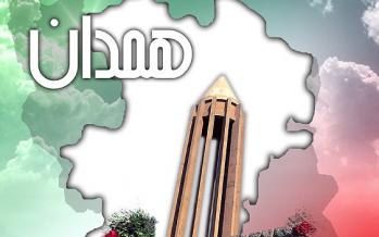 همدان «کلانشهر» شد طرح مجموعه شهری همدان,اخبار اجتماعی,خبرهای اجتماعی,شهر و روستا