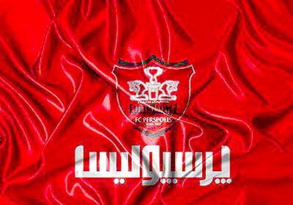 باشگاه پرسپولیس باشگاه پرسپولیس,اخبار فوتبال,خبرهای فوتبال,حواشی فوتبال
