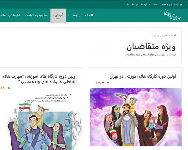 دوره‌های آموزش چند همسری در ایران,اخبار اجتماعی,خبرهای اجتماعی,خانواده و جوانان