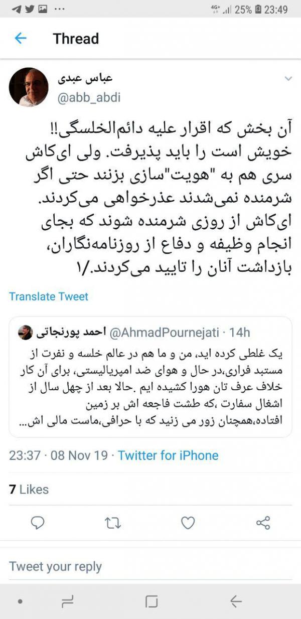 احمد پورنجاتی و عباس عبدی,اخبار سیاسی,خبرهای سیاسی,اخبار سیاسی ایران