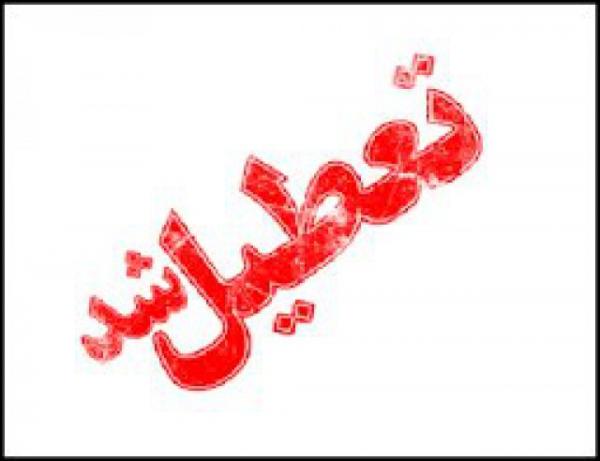 تعطیلی مشهد در روز6 مهر 98,اخبار اجتماعی,خبرهای اجتماعی,شهر و روستا