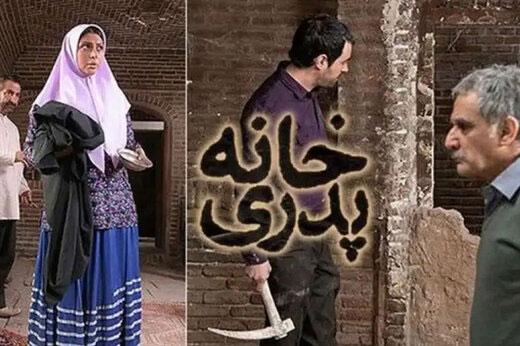 فیلم خانه پدری,اخبار فیلم و سینما,خبرهای فیلم و سینما,سینمای ایران