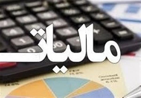 مالیات مالیات,اخبار اقتصادی,خبرهای اقتصادی,اقتصاد کلان