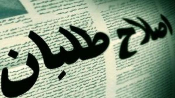 اصلاحطلبان اصلاحطلبان,اخبار سیاسی,خبرهای سیاسی,احزاب و شخصیتها
