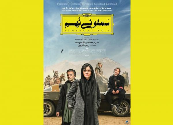 فیلم سینمایی سمفونی نهم فیلم سینمایی سمفونی نهم,اخبار فیلم و سینما,خبرهای فیلم و سینما,سینمای ایران