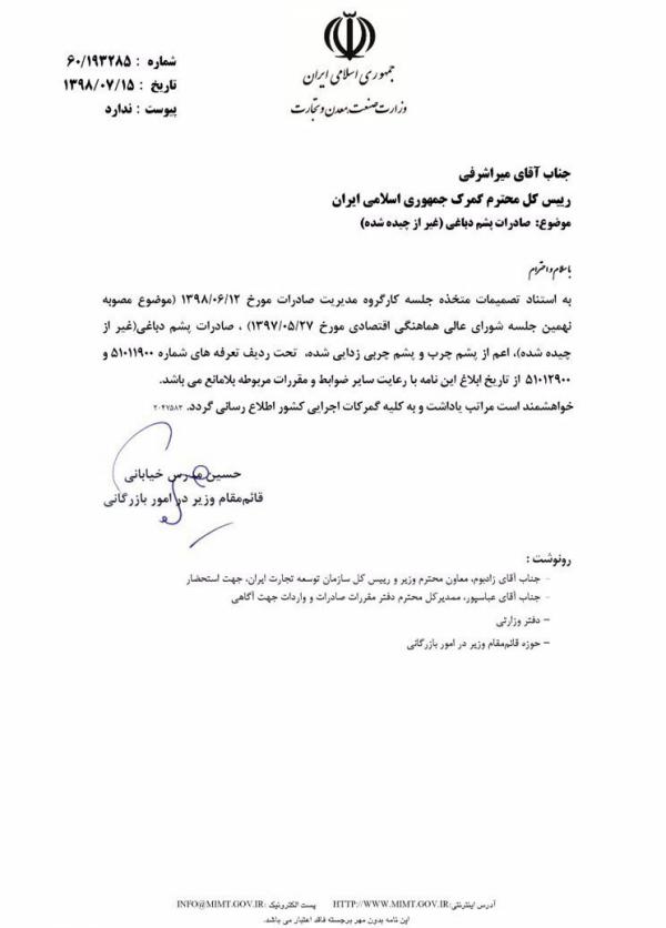 صادرات پشم,اخبار اقتصادی,خبرهای اقتصادی,تجارت و بازرگانی