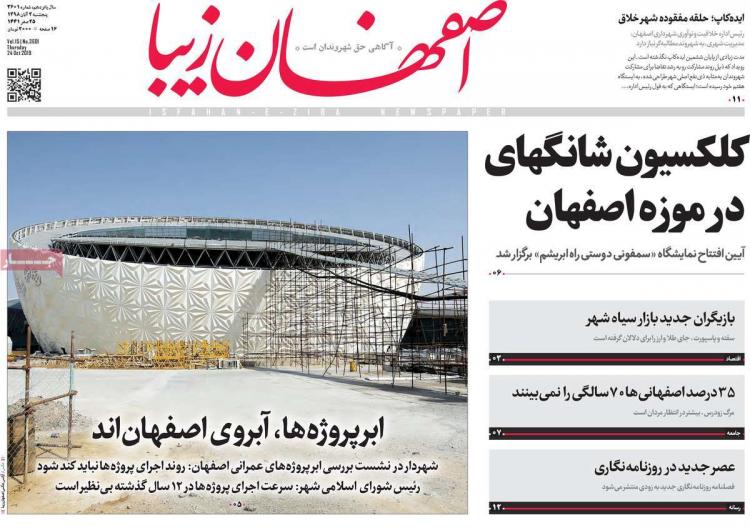 عناوین روزنامه های استانی پنجشنبه دوم آبان ۱۳۹۸,روزنامه,روزنامه های امروز,روزنامه های استانی