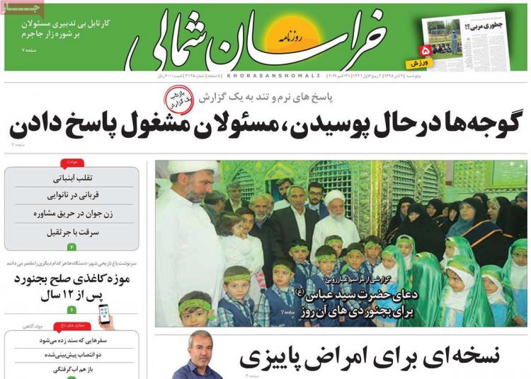 تیتر روزنامه های استانی پنجشنبه نهم آبان ۱۳۹۸,روزنامه,روزنامه های امروز,روزنامه های استانی
