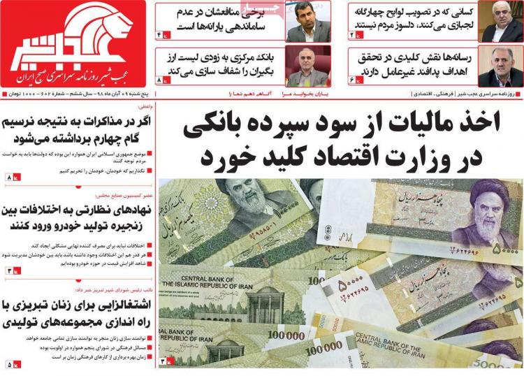 تیتر روزنامه های استانی پنجشنبه نهم آبان ۱۳۹۸,روزنامه,روزنامه های امروز,روزنامه های استانی