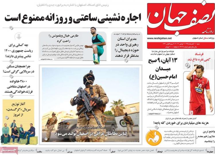 عناوین روزنامه های استانی شنبه یازدهم آبان ۱۳۹۸,روزنامه,روزنامه های امروز,روزنامه های استانی
